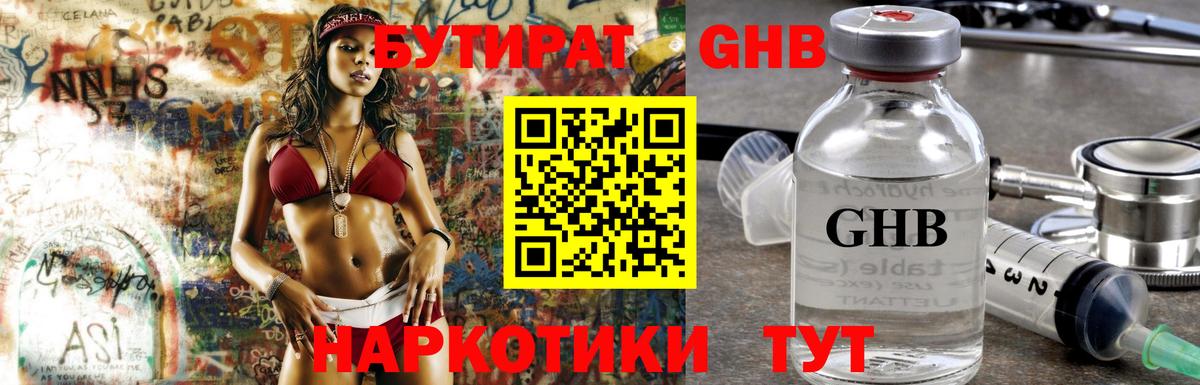Бутират  Вход с VPN  Муром  Бутират оксибутират 