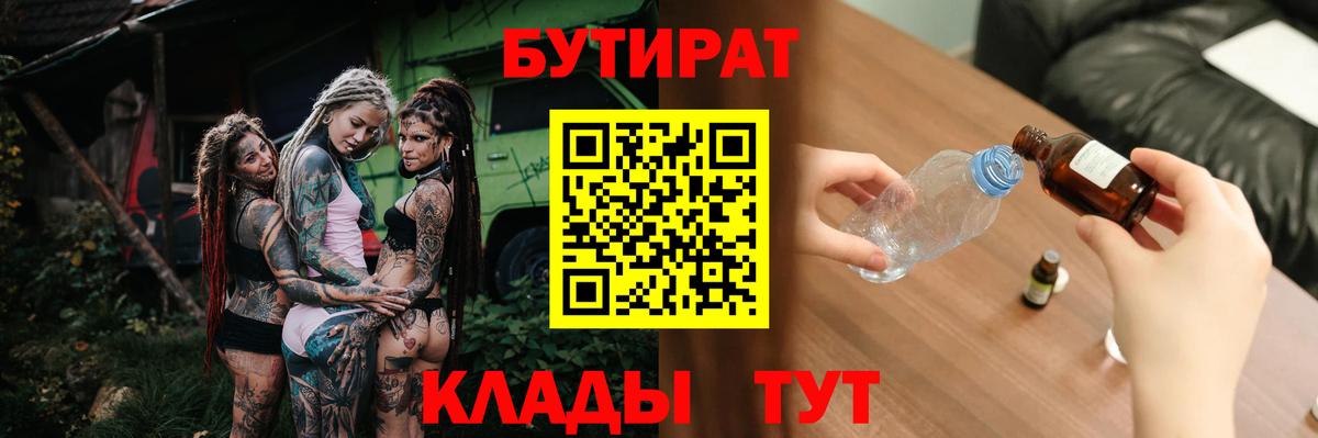 Бутират 1.4BDO Муром
