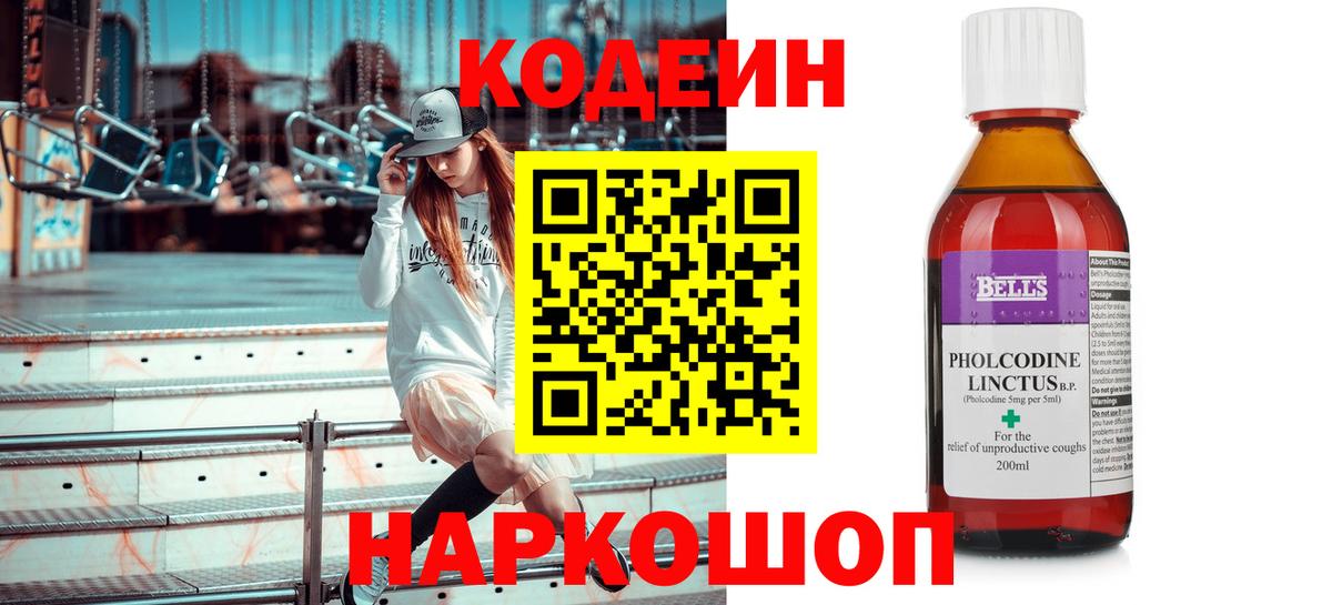 Кодеин Purple Drank  Вход с VPN  Муром  купить  цена  Codein напиток Lean (лин) 