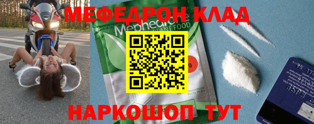 МЕФ  МЕФ кристаллы  Вход с VPN  Муром 